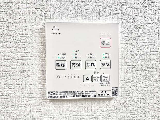 【冷暖房・空調設備(浴室換気乾燥機リモコン)】浴室涼風暖房換気乾燥機付きなので、お天気が悪い日のお洗濯も安心！