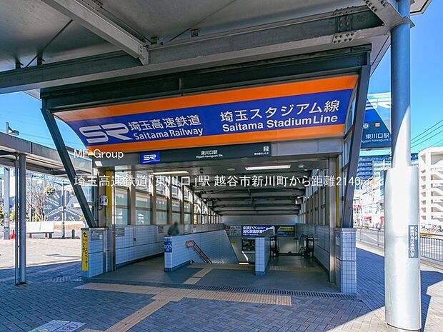 埼玉高速鉄道「東川口」駅（約2,140m）