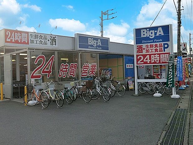 ビッグ・エー 西上尾店（約400m）