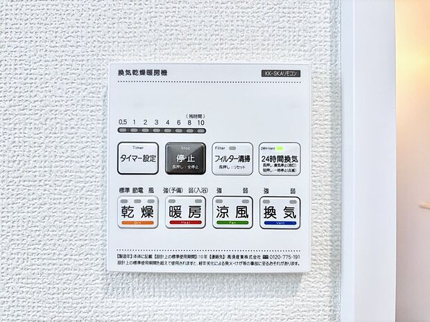 【冷暖房・空調設備(浴室換気乾燥機リモコン)】浴室涼風暖房換気乾燥機付きなので、お天気が悪い日のお洗濯も安心!