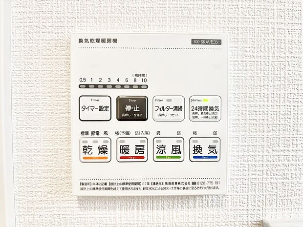 【冷暖房・空調設備(浴室換気乾燥機リモコン)】浴室涼風暖房換気乾燥機付きなので、お天気が悪い日のお洗濯も安心!