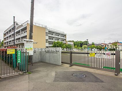 さいたま市立栄小学校 400m(5分)