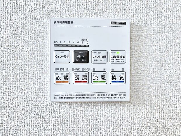 【冷暖房・空調設備(浴室換気乾燥機リモコン)】浴室涼風暖房換気乾燥機付きなので、お天気が悪い日のお洗濯も安心!