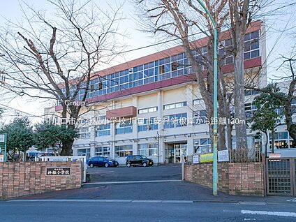 川口市立神根小学校 130m(2分)