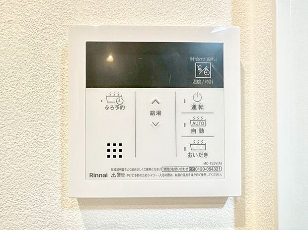 【その他設備(キッチン給湯スイッチ)】給湯器リモコンで家事もスムーズに。