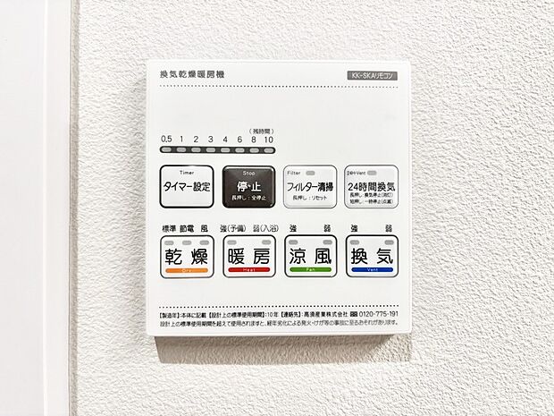 【冷暖房・空調設備(浴室換気乾燥機リモコン)】浴室涼風暖房換気乾燥機付きなので、お天気が悪い日のお洗濯も安心!