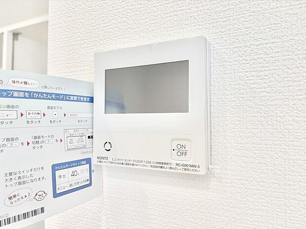 【発電・温水設備(キッチン給湯スイッチ)】給湯器リモコンで家事もスムーズに。