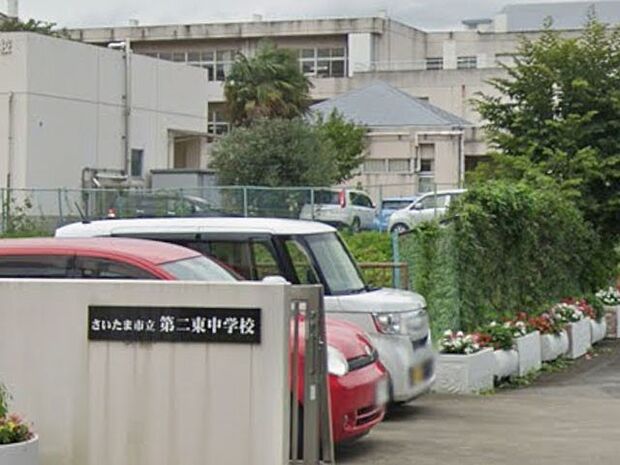 さいたま市立第二東中学校(約980m)