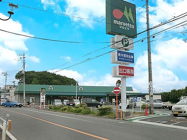 マルエツ安行慈林店(約730m・徒歩10分)