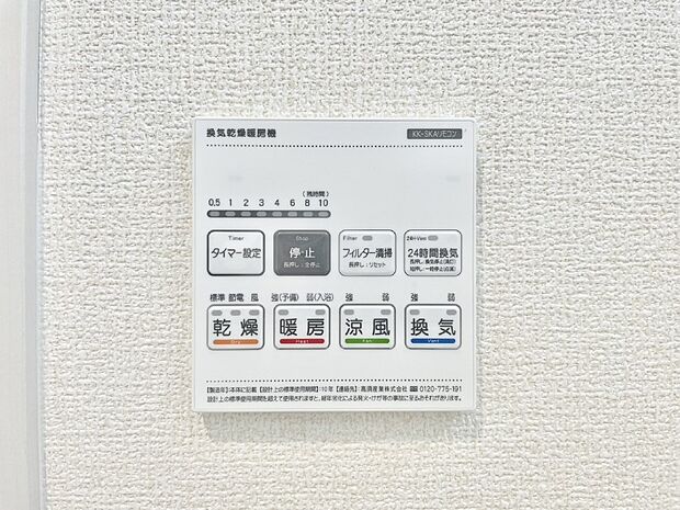 【冷暖房・空調設備(浴室乾燥機リモコン)】浴室涼風暖房換気乾燥機付きなので、お天気が悪い日のお洗濯も安心！