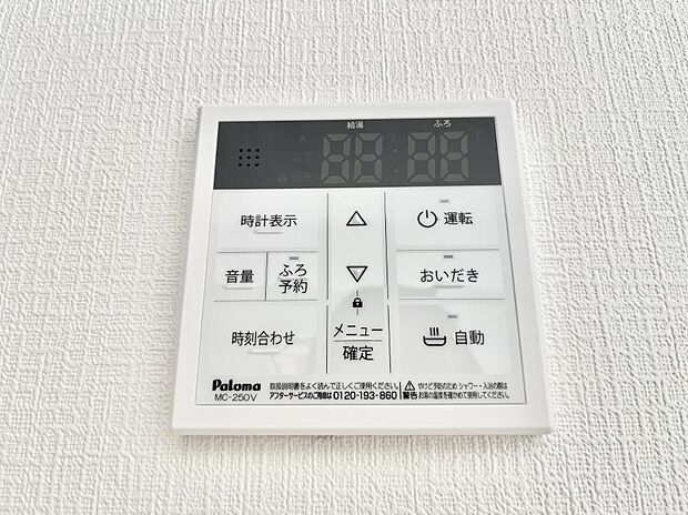 【発電・温水設備(給湯パネル)】給湯器リモコンで家事もスムーズに