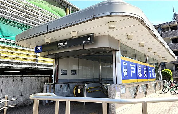 戸塚安行駅（約1,900m）