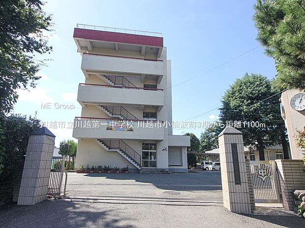 川越市立川越第一中学校(約1,100m)