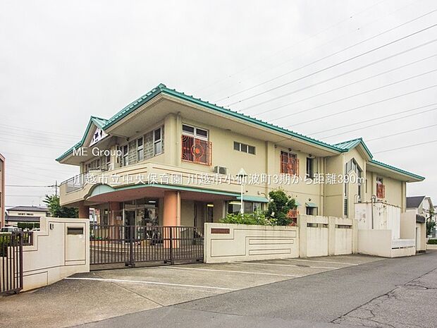 川越市立中央保育園(約390m)