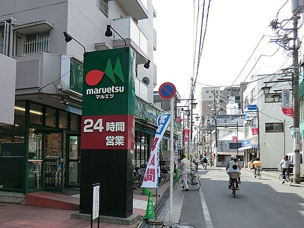 マルエツ連雀町店(約1,000m)