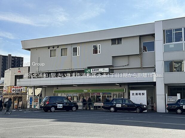 JR「北浦和」駅(約1,840m・徒歩23分)