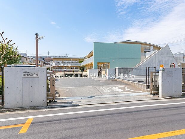 新所沢保育園(約800m)