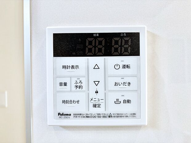 【発電・温水設備(キッチン給湯スイッチ)】給湯器リモコンで家事もスムーズに。
