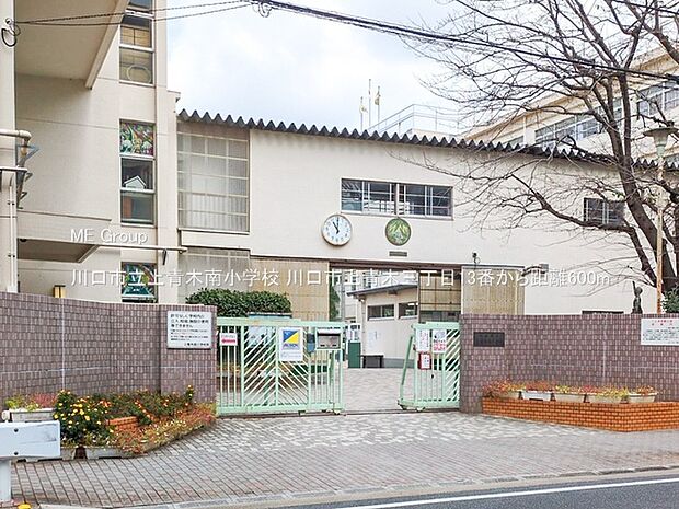 川口市立上青木南小学校(約600m・徒歩8分)