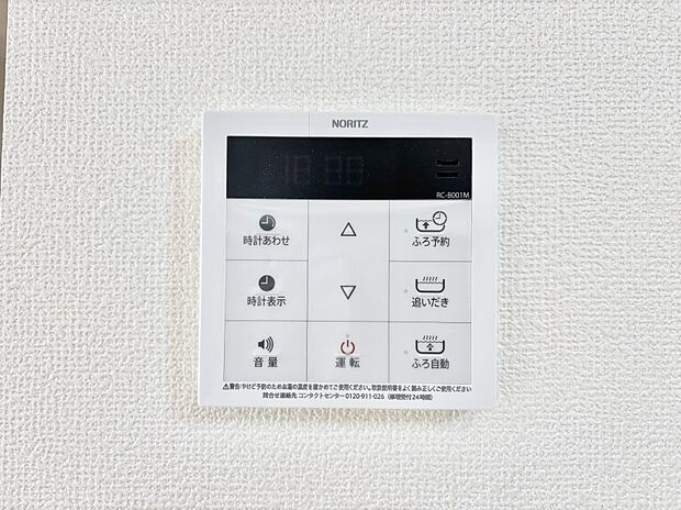 【発電・温水設備(キッチン給湯スイッチ)】給湯器リモコンで家事もスムーズに。