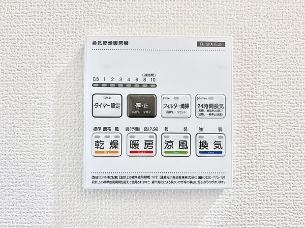 【冷暖房・空調設備(浴室換気乾燥機リモコン)】浴室涼風暖房換気乾燥機付きなので、お天気が悪い日のお洗濯も安心!