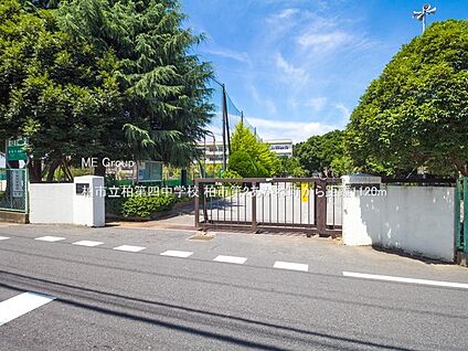 柏市立柏第四中学校 1120m