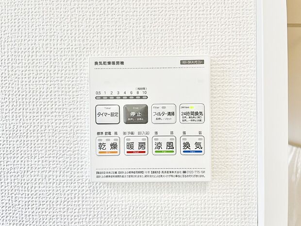 【冷暖房・空調設備(浴室換気乾燥機リモコン)】浴室涼風暖房換気乾燥機付きなので、お天気が悪い日のお洗濯も安心!