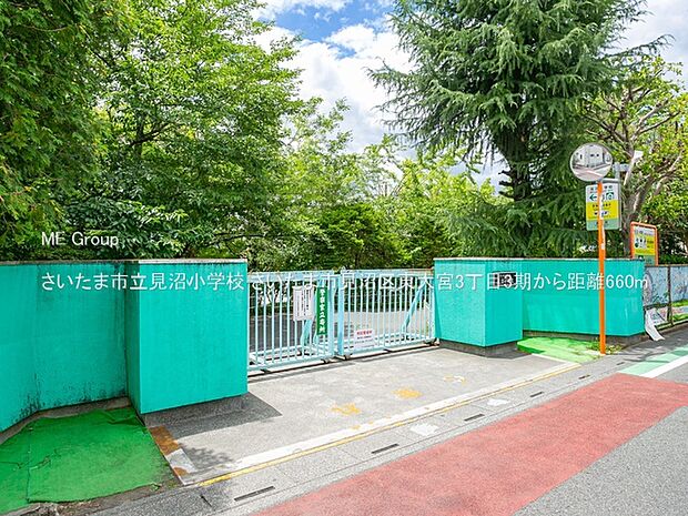 さいたま市立見沼小学校（約660m）
