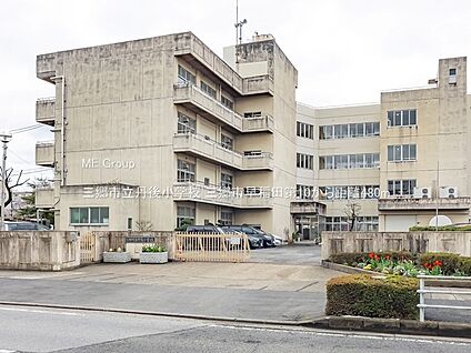 三郷市立丹後小学校 480m(6分)