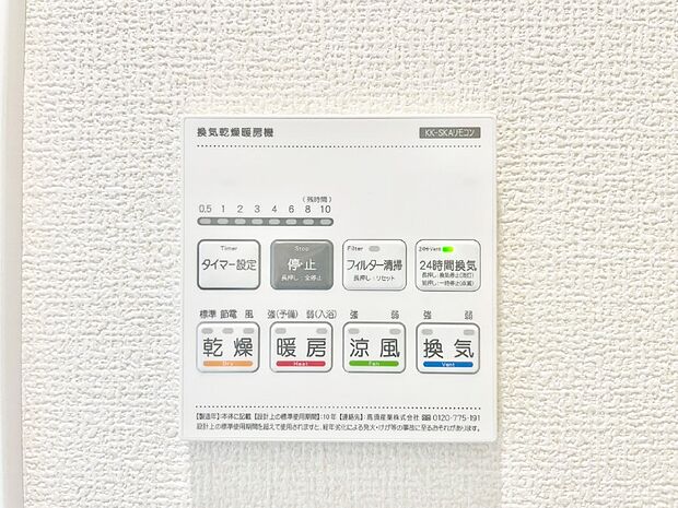 【冷暖房・空調設備(浴室換気乾燥機リモコン)】浴室涼風暖房換気乾燥機付きなので、お天気が悪い日のお洗濯も安心!