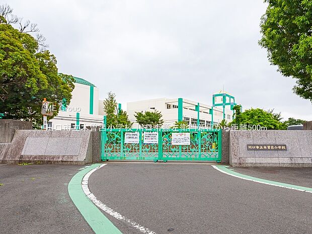 川口市立木曽呂小学校（約500m）