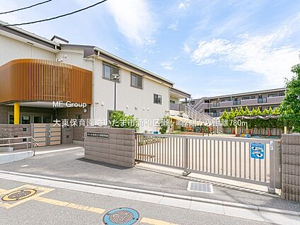 大東保育園 780m(10分)