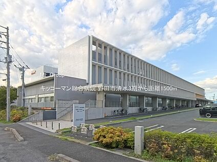 キッコーマン総合病院 1500m