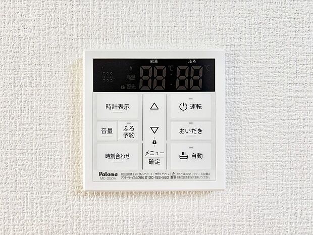 【発電・温水設備(キッチン給湯スイッチ)】給湯器リモコンで家事もスムーズに。