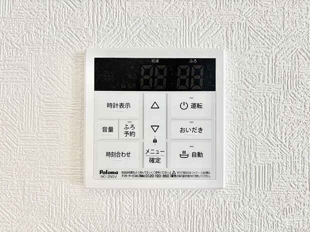 【発電・温水設備(キッチン給湯スイッチ)】給湯器リモコンで家事もスムーズに。