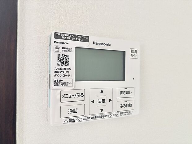 【発電・温水設備(キッチン給湯スイッチ)】給湯器リモコンで家事もスムーズに。