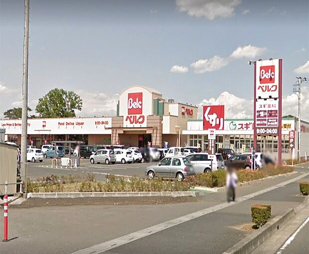 ベルク 春日部緑町店(約500m)