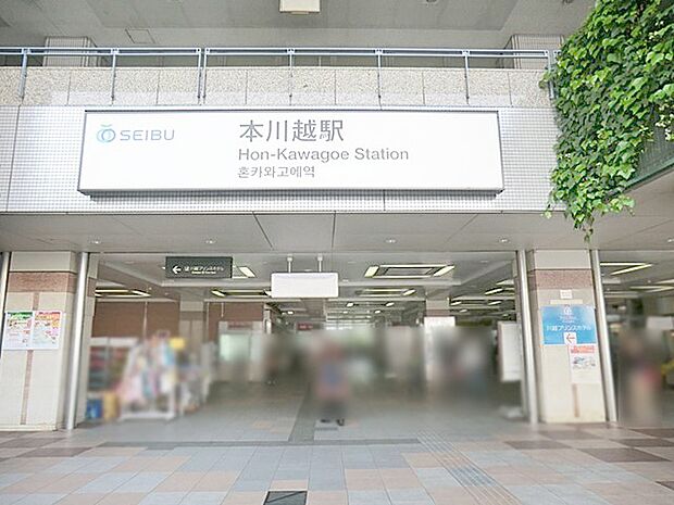 本川越駅(約2,400m)