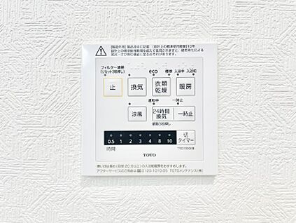 冷暖房・空調設備(浴室換気乾燥機リモコン)