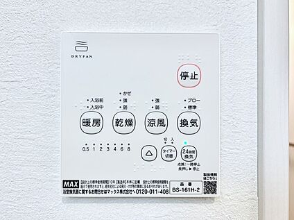 冷暖房・空調設備(浴室換気乾燥機リモコン)