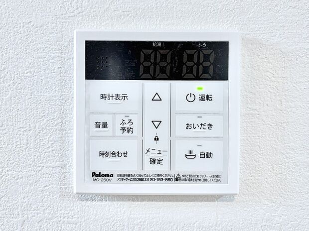【発電・温水設備(キッチン給湯スイッチ)】給湯器リモコンで家事もスムーズに。