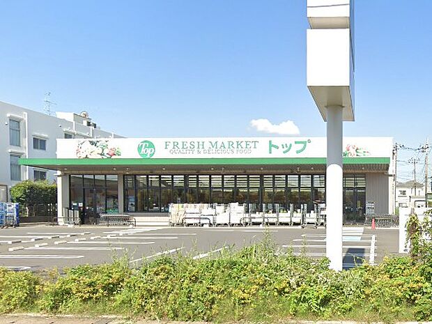トップフレッシュマーケット 江戸川台店(約500m)
