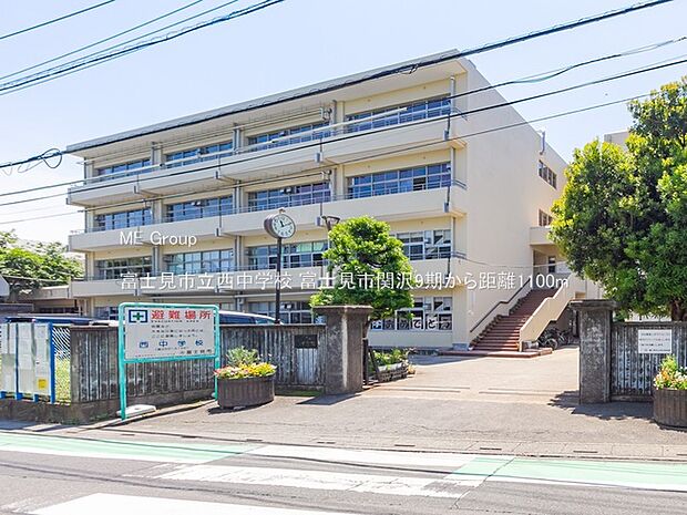 富士見市立西中学校(約1,100m)