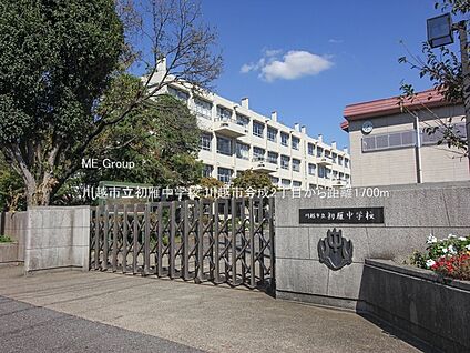 川越市立初雁中学校 1700m