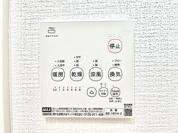 【冷暖房・空調設備(浴室換気乾燥機リモコン)】浴室涼風暖房換気乾燥機付きなので、お天気が悪い日のお洗濯も安心！