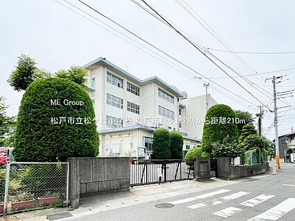 松戸市立松ケ丘小学校 210m(3分)