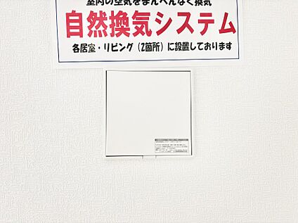 冷暖房・空調設備(24時間換気システム)