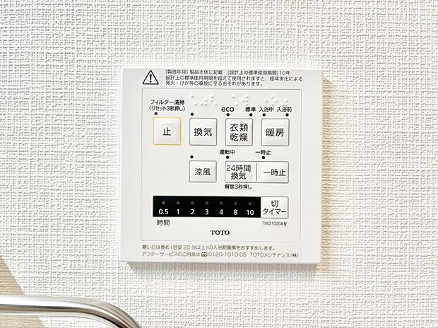 【冷暖房・空調設備(浴室換気乾燥機リモコン)】浴室涼風暖房換気乾燥機付きなので、お天気が悪い日のお洗濯も安心！