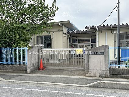 あおやぎ保育園 900m
