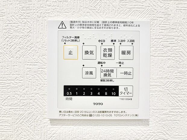 【冷暖房・空調設備(浴室換気乾燥機リモコン)】浴室涼風暖房換気乾燥機付きなので、お天気が悪い日のお洗濯も安心！